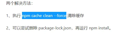npm 报错3