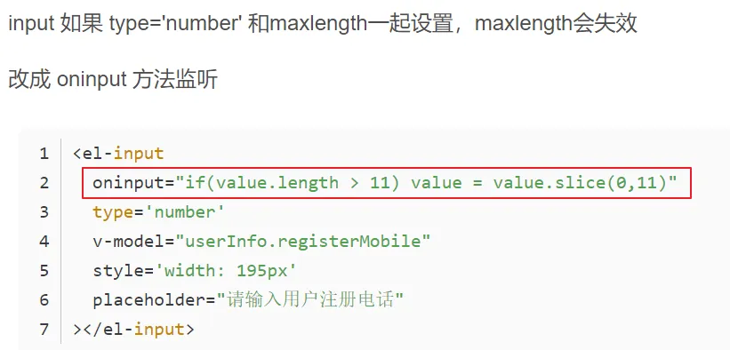 el-input 问题2